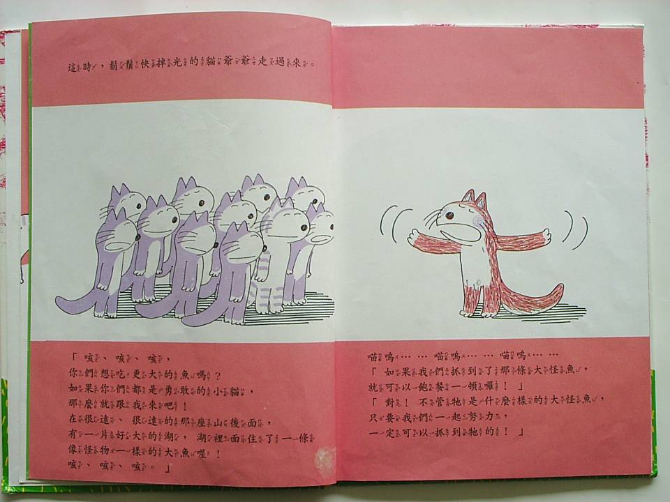 11只小猫捕大鱼 (05),绘本,绘本故事,绘本阅读,故事书,童书,图画书,课外阅读